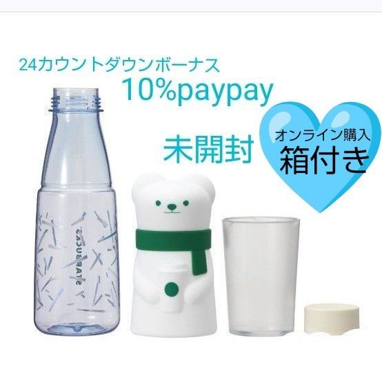 スターバックス カップ付ボトルオコジョ 500ml オコジョ 未開封 箱付き ★ 水筒