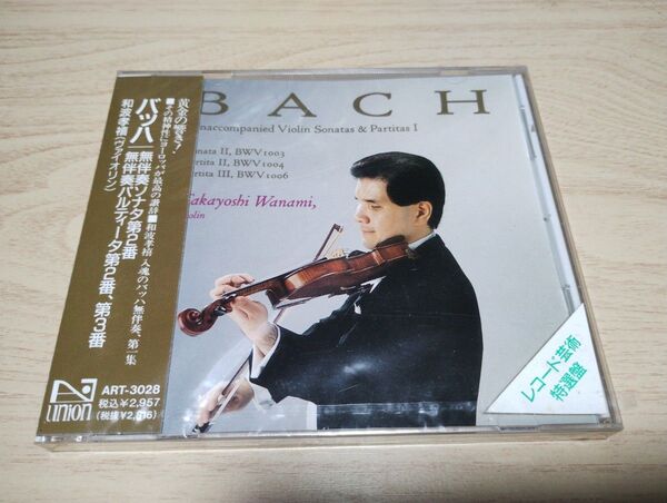 未開封 和波孝禧 バッハ無伴奏ヴァイオリンソナタ&パルティータ第1集 CD 私家版
