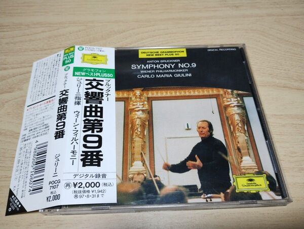 帯付き ブルックナー 交響曲第9番 ジュリーニ ウィーンフィル CD