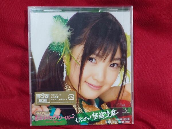 新品 ももいろクローバー「行くぜっ!怪盗少女 初回限定盤C」(ももが盤)☆有安杏果