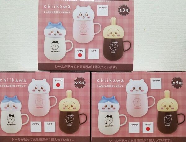 ちいかわ チルタイム蓋付きマグカップ 3種セット