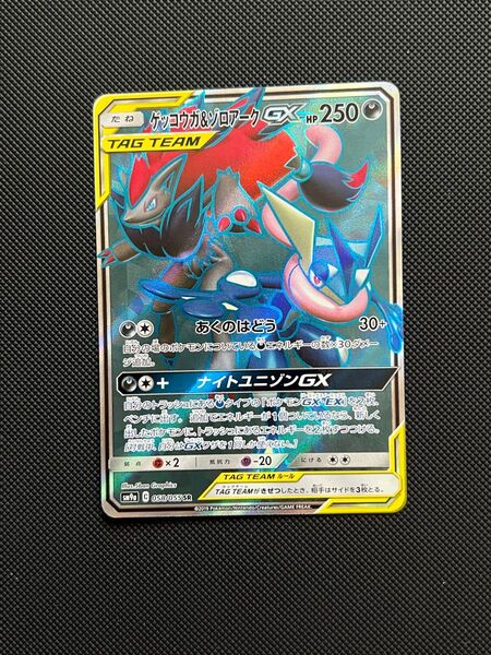 ゲッコウガ&ゾロアークGX ポケモンカード ナイトユニゾン SR