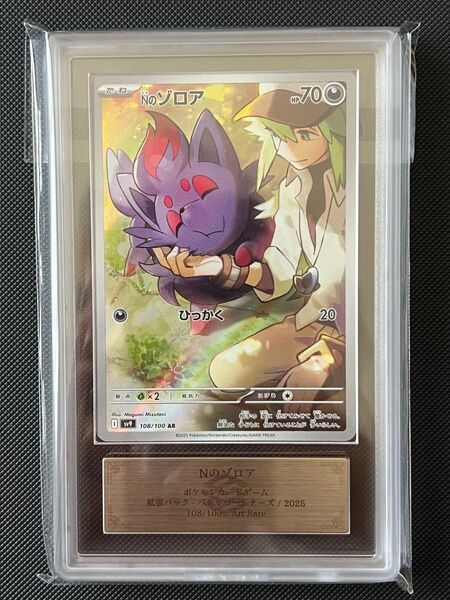 ポケモンカード PSA10 Nのゾロア AR
