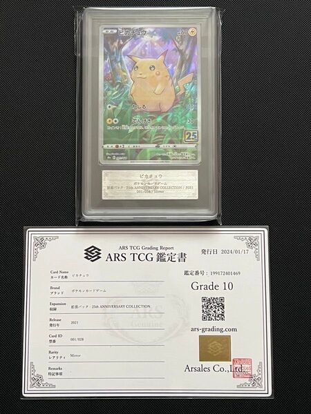 ポケモンカード ポケモンカードゲーム ピカチュウ 25th ars鑑定 10