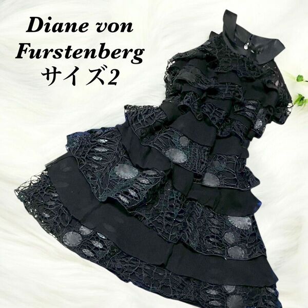 Diane von Furstenberg ワンピース サイズ2 総レース ブラック ビジュー ノースリーブ シースルー フリル