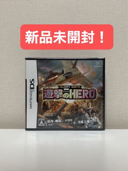 【新品未開封】DS GLORY DAYS 遊撃のHERO