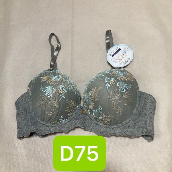 ソフトワイヤーブラ ブラジャー 綺麗レース グレー D75