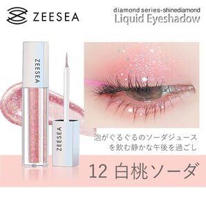 【新品】zeesea ズーシー ダイヤモンドシリーズ 星空リキッドアイシャドウ 12白桃ソーダ /ピーチピンクグリッター 涙袋ラメ