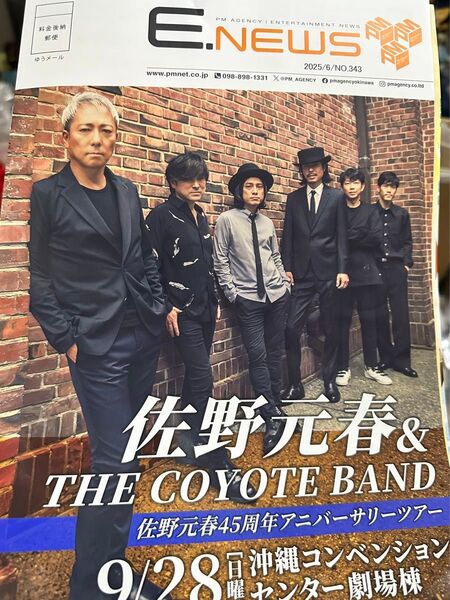 佐野元春 表紙 PMエージェンシーNEWS