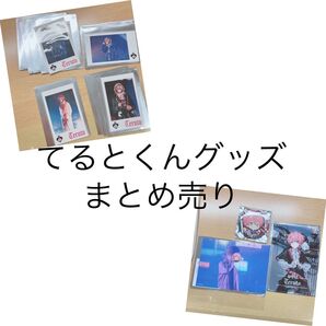 てるとくんグッズまとめ売り