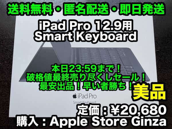 先着一名早い者勝ち!【美品】iPad Pro 12.9 用 Smart Keyboard (英語配列)