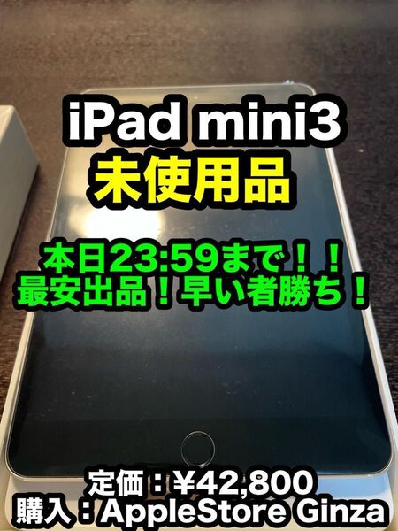 本日限りの大特価!《定価総額¥52,600》【未使用】iPad mini 3 & 純正Smart Leather Case ②