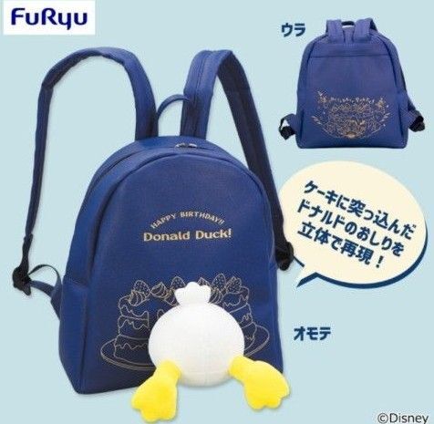 ミッキー&フレンズ ドタバタパーティー おしりバックパック ドナルド リュック