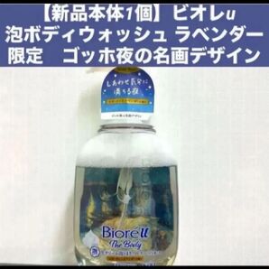 【新品本体1個】ビオレu ザボディ ボディウォッシュ スターライトラベンダー