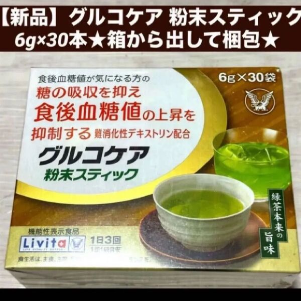 【新品】グルコケア 粉末スティック 6g×30本 大正製薬