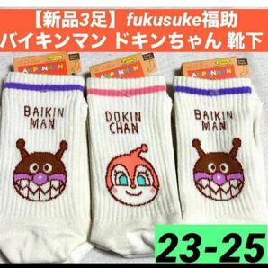 【新品3足】fukusuke福助 バイキンマン ドキンちゃん レディース靴下 ソックス 23〜25センチ クルー丈