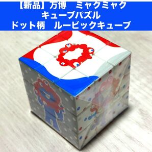 【新品】万博 ミャクミャク キューブパズル ドット柄 ルービックキューブ