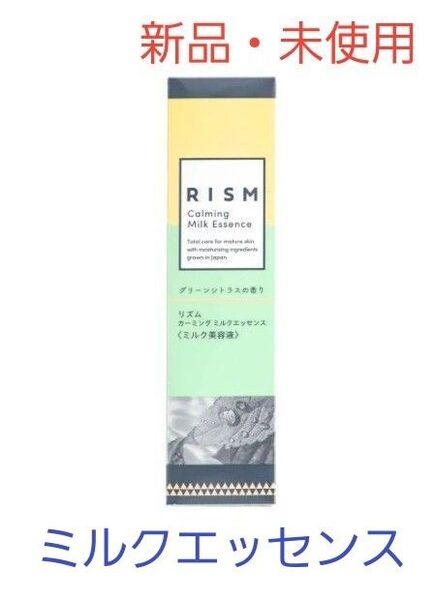 リズム RISM カーミングミルクエッセンス 150g 乳液 スキンケア 保湿 エイジングケア 乾燥 敏感肌 毛穴