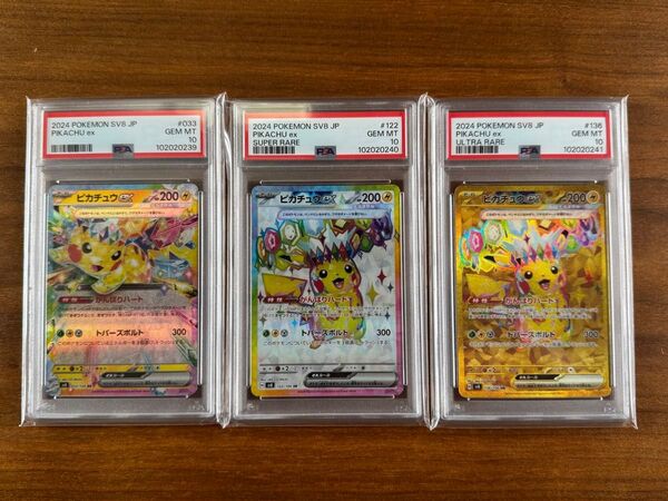 【PSA10 連番】ピカチュウex RR SR UR SV8 超電ブレイカー 三連番