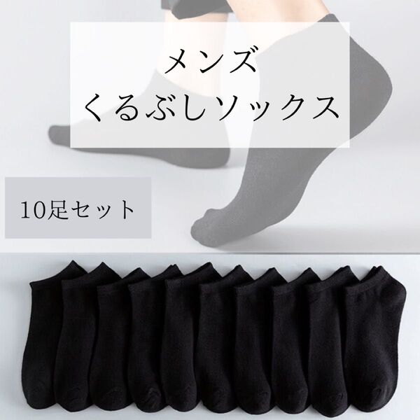 まとめ売り メンズ ソックス スニーカーソックス くるぶし丈 無地