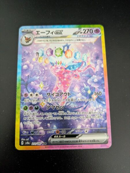 ポケモンカード エーフィex SAR
