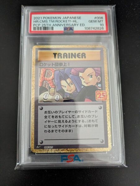 ポケモンカード ロケット団参上 25th PSA10