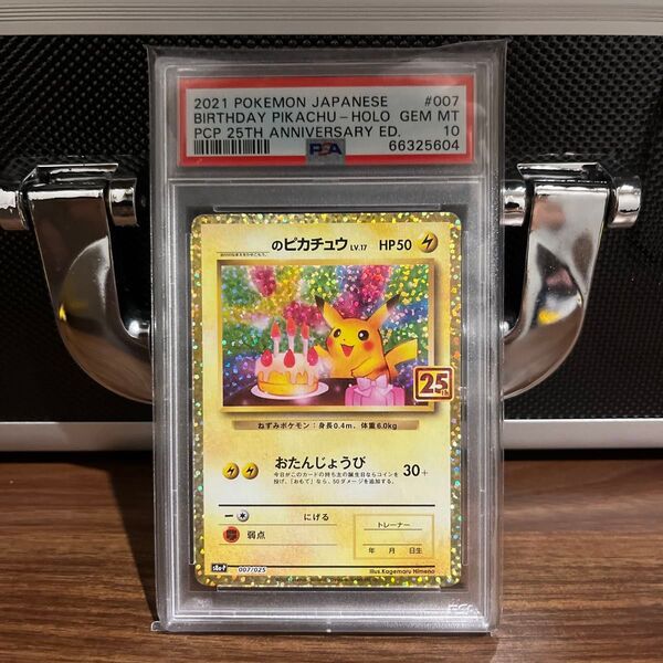 ピカチュウ25th プロモ psa10