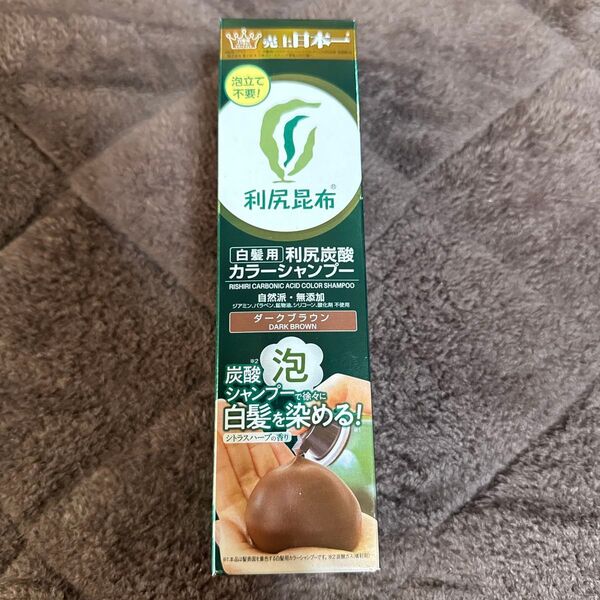 利尻昆布 白髪用利尻炭酸カラーシャンプー ダークブラウン