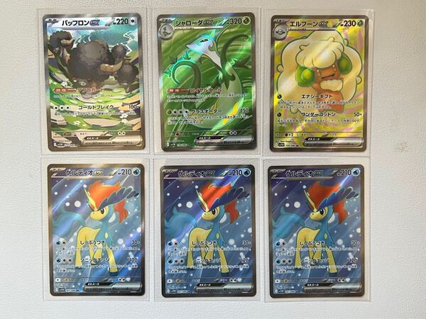 ポケモンカード ホワイトフレア ブラックボルト バッフロンex SAR エルフーンex ジャローダex ケルディオex SR