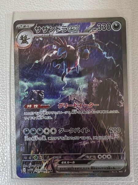 ポケモンカード ホワイトフレア サザンドラex SAR