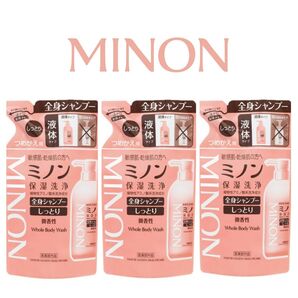 ミノン 全身シャンプー しっとり 詰め替え 3個セット