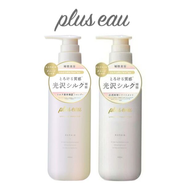 プリュスオー リポア シャンプー & トリートメント リポア ポンプ 本体 450ml × 2本