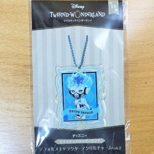 ツイステ アクリルキーホルダー アクリルチャーム オルト