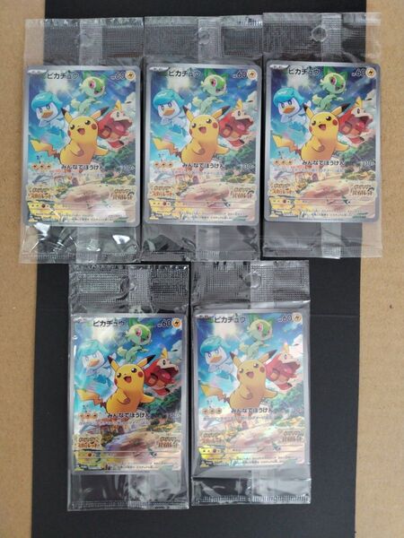 ポケモンカードゲーム ピカチュウ スカーレット バイオレット プロモ 未開封 早期購入特典