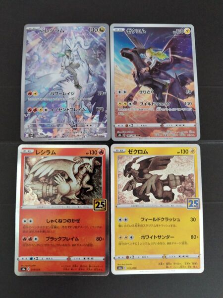 Nのレシラム ゼクロム AR CHR 25th ポケモンカード