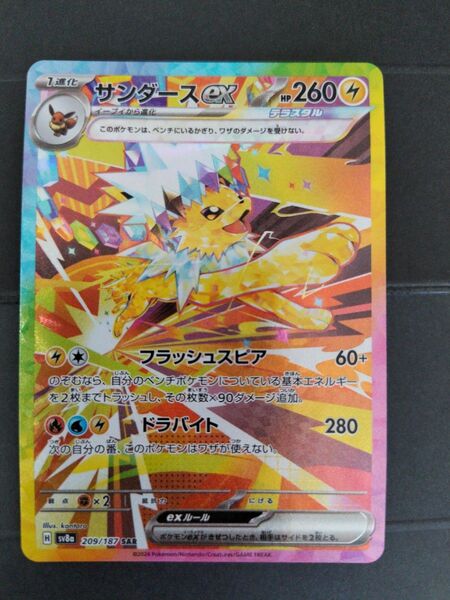サンダースex SAR テラスタルフェスex SV8a ポケモンカードゲーム ワンオーナー