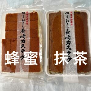 長崎カステラ切り落とし 2パック