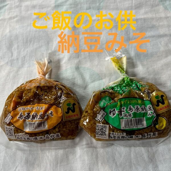 喜代屋 島原納豆みそ(ゆず風味) ご飯のお供