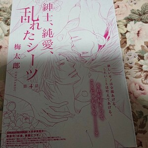 BL雑誌切抜★梅太郎「紳士、純愛、乱れたーシーツ 第4話」Dear+2014/11