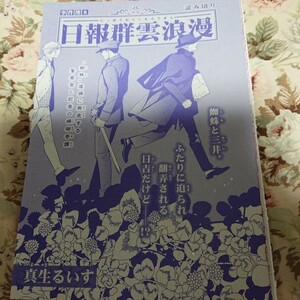 BL雑誌切抜★真生るいす「日報群雲浪漫 事件簿8」Dear+2014/11