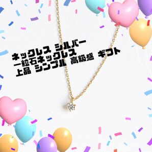 【469.】ネックレス シルバー 一粒石ネックレス 上品 シンプル 高級感 ギフト