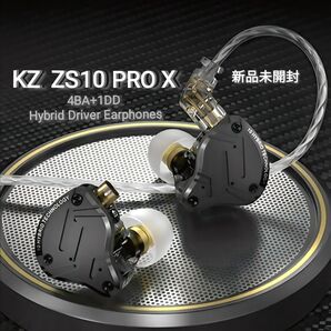 KZ ZS10 PRO X 4BA+1DD ハイブリッドイヤホン 新品未開封品