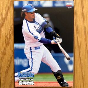 2024 カルビー プロ野球チップス DeNAベイスターズ 宮崎敏郎 074