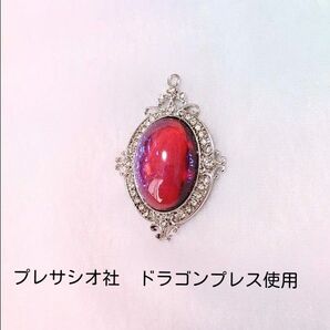 プレサシオ社 ドラゴンプレスペンダントトップ