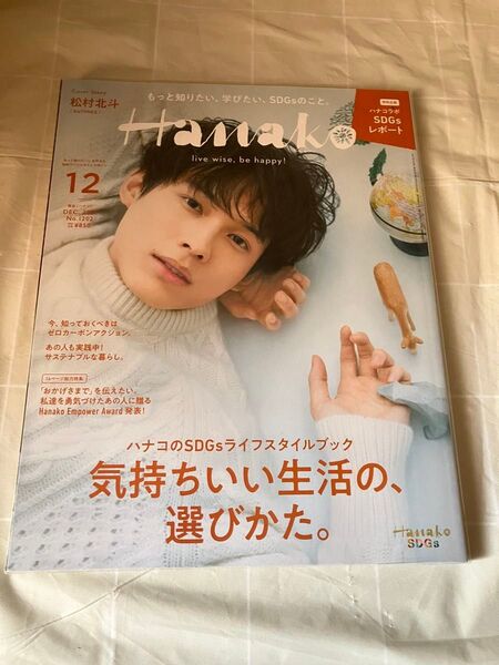 SixTONES 松村北斗 Hanako