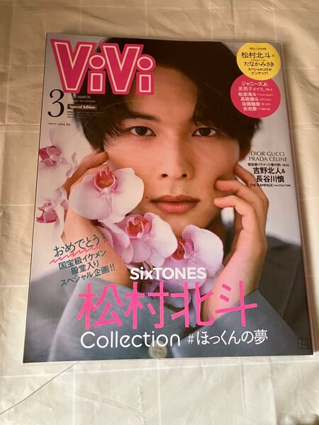 SixTONES 松村北斗 ViVi