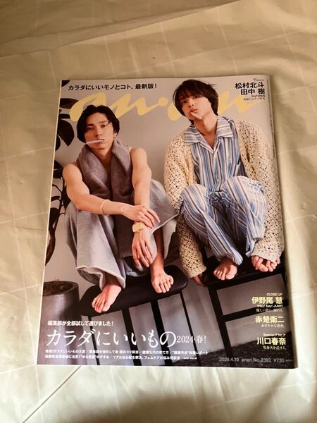 SixTONES 松村北斗・田中樹 anan
