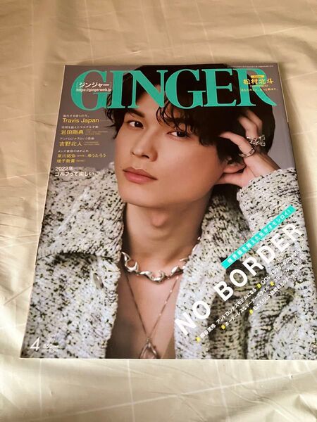 SixTONES 松村北斗 GINGER