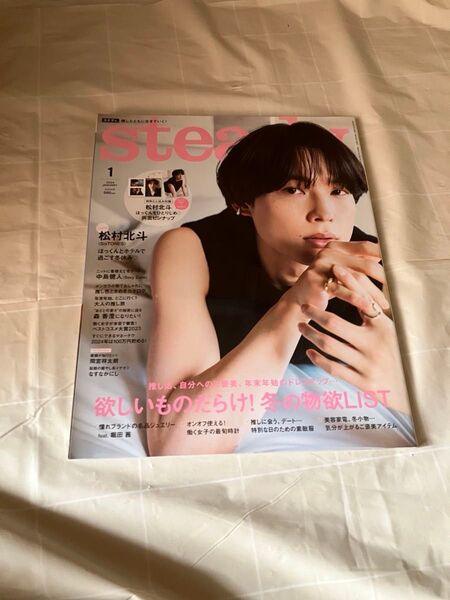 SixTONES 松村北斗 Steady