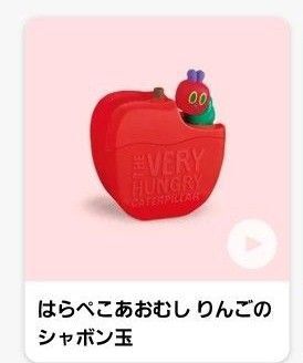 ハッピーセット はらぺこあおむしのシャボン玉